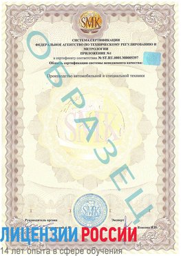 Образец сертификата соответствия (приложение) Лангепас Сертификат ISO/TS 16949